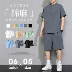 綿麻上下セット メンズ 甚平風 セットアップ 半袖Tシャツ ショートパンツ リネン 夏 薄手 ルームウェア 部屋着 父の日 プレゼント 夏新作