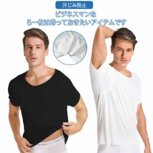 脇汗対策 インナー メンズ 脇汗パッド Tシャツ 汗取りインナー 半袖 汗じみ防止 トップス 汗取りパッド 汗染み防止 吸汗 下着 肌着 男性 