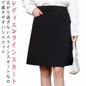 事務服 スカート Aラインスカート 膝上丈 ポケットあり ウェストゴム 制服 ボトム 洗える 企業 ユニフォーム 事務員 受付 オフィス ビジ