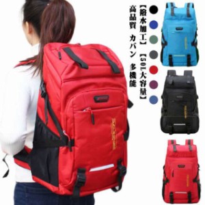  50L メンズ レディース 遠足 出張 登山リュック 旅行 アウトドア 大容量 リュック 多機能 バックパック 人気 高品質 カバン 撥水　防災 