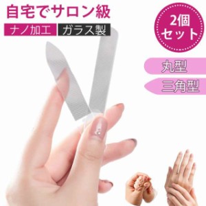 2個セット 爪やすり ガラス ネイルケア つめやすり 爪磨き ネイル みがき つめ やすり ツメ ヤスリ 磨き メンズ レディース ベビー ツヤ