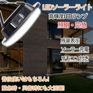 ★★ ledソーラーライト センサーライト ソーラーライト 防災 応急 高輝度ledランプ 残量表示 アウトドア作業 ipx6防水仕様 モバイル