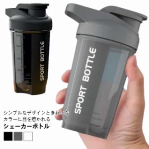 550ml プロテインシェーカー シェイカーボトル ジム シェイカー 食洗機対応 可愛い プロテイン 持ち運び ボトル 食洗機 ボトル ブレンダ