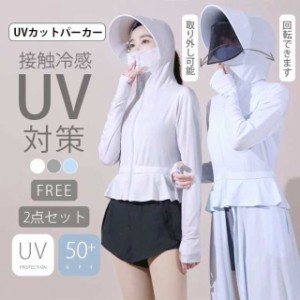 UV パーカー ロング レディース 長袖 ラッシュガード セパレート カーディガン UVカット ケープ マント サンバイザー ロングパーカー 3点