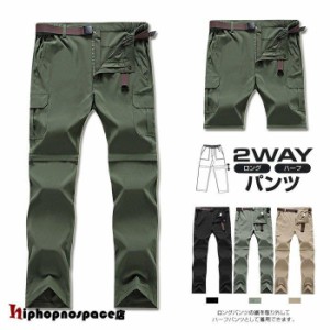 2WAY ロングパンツ ハーフパンツ アウトドアパンツ メンズ レディース トレッキングパンツ アウトドア 吸汗通気 撥水 速乾 バイク ゴルフ