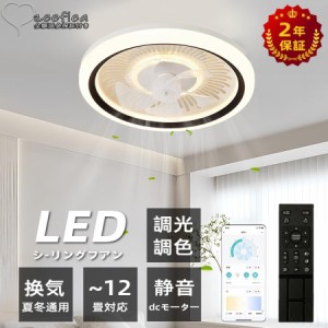 シーリングファンライト LED シーリングファン 6畳 8畳 10畳 12畳 調光調色 薄型常夜灯 静音 リモコン付き DCモーター  照明 常夜灯 照明