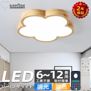 シーリングライト 天然木 LED 調光調色 リモコン付き 北欧 照明器具 子供部屋 寝室リビング 照明 おしゃれ 北欧 カラフル シンプル イン