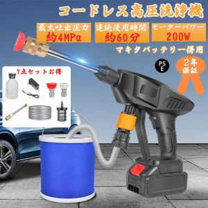 マキタ 高圧 洗浄機 バッテリーの通販｜au PAY マーケット