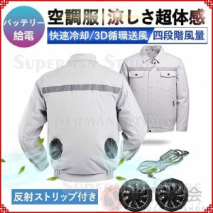 空調作業服 ワークマン 作業服 空調ジャケット 長袖 エアコンジャケット 男女兼用 バッテリー給電 大容量 扇風機付き 4段階風速 洗濯可 