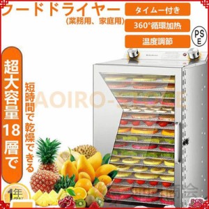 【家電】 食品乾燥機 家庭用 業務用 ジャーキー 8層トレイ超大容量 ドライフルーツメーカー ドライフードメーカー 野菜乾燥 乾物 便利 手