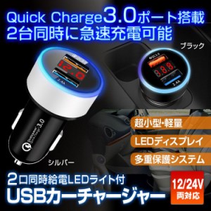シガーソケット USB 車載充電器 カーチャージャー 急速充電 2ポート2連 QC3.0 iPhone Android 12V 24V YFF
