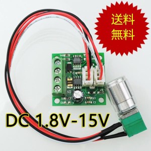 　 モータ スピード コントローラ PWM低電圧 DC 1.8V 入力 12V 2A 出力ノーブランド品