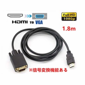 　HDMI to VGAケーブル、 HDMIオス - VGA HD-15 オスコネクタケーブル、HDMI-VGA 片方向伝送ケーブル（信号変換機能あり） 6ft / 1.8m