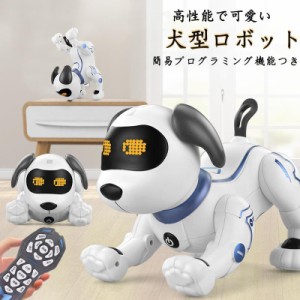 犬型ロボット 簡易プログラミング 犬 ロボット おもちゃ ペット 家庭用ロボット プレゼント 英語音声指示 ペットドッグ 高齢者 知育 贈り