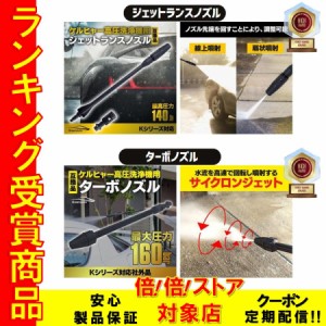 Karcher ケルヒャー ノズル ジェットランス ターボノズル 洗車 K2 K3 K4 K5 K6 K7 適用品 高圧洗浄機 ヘッド カーウォッシャー