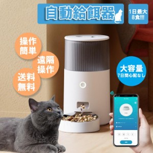 【安心1年保証】自動給餌器 多頭飼い 猫 犬 自動餌やり機 給餌器 取り外し可能 ネコ イヌ 2匹用 ペットフィーダー  自動餌やり器 タイマ