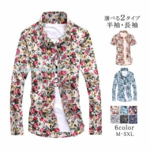 長袖シャツ メンズ 花柄シャツ カジュアルシャツ アロハ 花柄 総柄  ボタニカル柄 コットン  秋服 冬服 お兄系