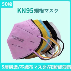 KN95マスク 30枚 マスク KN95 5層構造 使い捨てマスク 不織布マスク 防塵マスク 使い捨て PM2.5対応 花粉対策 n95 立体 父の日 女性用 男