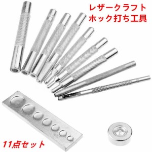  レザークラフト ホック打ち具 ハトメ 万能打ち台 革細工 打ち具 道具 11セット