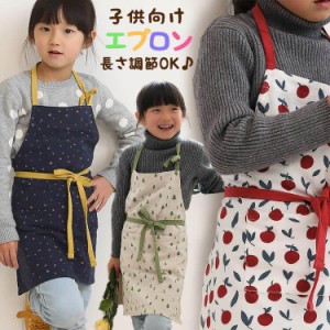 こどもエプロン100-130cmサイズ?| 子どもエプロン 子供用 エプロン キッズエプロン 子供用 おしゃれ 幼児 小学生 かわいいト 女の子　男