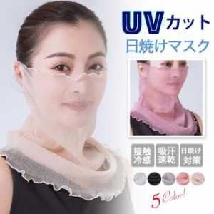 フェイスマスク uvカット 日焼け防止 フェイスカバー ネックカバー 2way 夏用 洗える 耳掛け 母の日