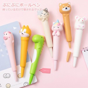 ボールペン プニプニ可愛いペン　かわいい 動物の形 文房具 ステーショナリー　ユニーク おもしろ文具 景品　 グッズ アニマル 雑貨　