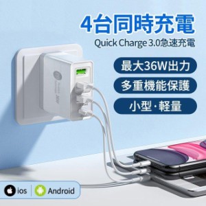 4台同時充電 36W超急速充電器 4in1 USBタップ Type-cポート 4ポート PD20W充電器 ACアダプター iPhone12充電 QC3.0対応 高品質 iPhone/An