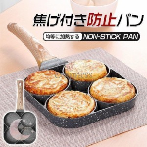 フライパン 卵フライヤー パンケーキプレート 目玉焼き 4穴焼き卵 卵焼き用 朝食フライパン ホームキッチン調理器具