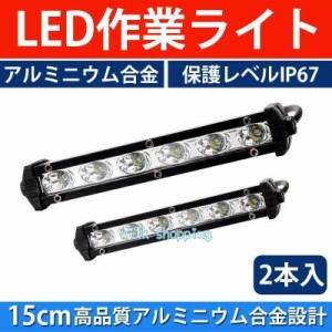 LED作業灯 LEDライト 2個セット 車 バックライト バックランプ タイヤ灯 軽トラ トラックキャンプ アウトドア 強力 軽量