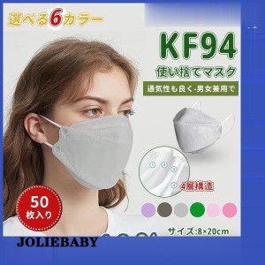 大人用 KF94 マスク KFマスク 不織布 不織布マスク カラーマスク レディース メンズ 男女兼用 息がしやすい ダイヤモンド形状 口紅がつき