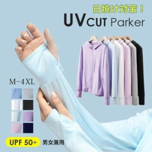 UV パーカー 長袖 レディース ラッシュガード メンズ ジップアップ パーカー uvカット 指穴 UPF50+ アウトドアウェア トップス 大きいサ