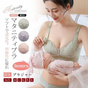 授乳ブラ 授乳ブラジャー マタニティブラ ノンワイヤー 前開き 綿 サイズ調整可能 クロスオープン 大きいサイズ