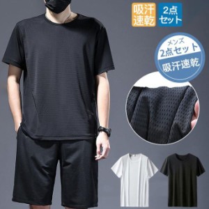 一部 セットアップ メンズ ルームウェア 上下セット 速乾 半袖tシャツ ショートパンツ ハーフパンツ スポーツ 部屋着 接触冷感 機能ジャ