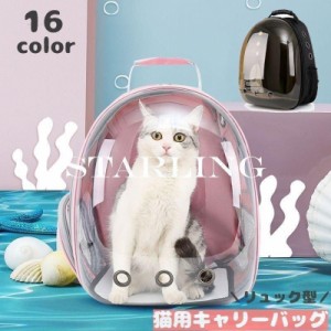 猫用キャリーバッグ リュックキャリー ペットキャリー 透明 カプセル型 クリアー 無地 メッシュ 通気性 窓付き 旅行 お出かけ 通院 避難 