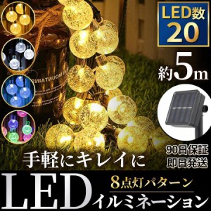 イルミネーション 屋外 LED 防水 クリスマス イルミネーションライト ソーラー おしゃれ 庭 LEDライト 明るい ソーラーライト