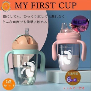 ベビーカップトレーニングマグ吸い口マグ乳離れカップ3点セットベビー食器赤ちゃん用コップベビー水筒