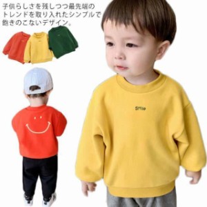 キッズ トレーナー 男の子 女の子 ベビー 服 パーカー トップス 子供服 長袖 スウェット 裏起毛 綿 スマイル 韓国 無地 裏毛 保育