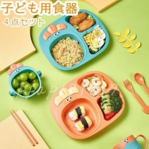 子ども用食器  キッズプレート 4点セット PP 子ども 子供用品 仕切り付きプレート 食器 皿 軽量 離乳食 食器セット 出産祝い おすすめ