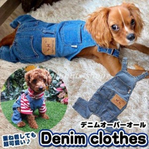 犬 服 ペット デニム オーバーオール ドッグ ドッグウェア 犬服 猫の服 小型犬 中型犬