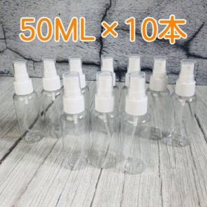 スプレーボトル 50ml/100ml/200ml 10本　ミストスプレー携帯用　詰め替えスプレーボトル　アルコール対応キャップ付 化粧水 小分けボトル