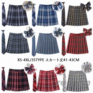 制服 学生制服スカート 3点セット 蝶結び+ネクタイ+スカート35タイプ チェック柄プリーツスカート(スクール・制服)　女子高生スカート レ