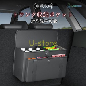 トランク 収納 ポケット 多機能 ボクス 車載用 トランク収納 車載ポケット カー用品 カーアクセサリー 小物入れ 高級感 大容量 シートバ