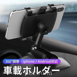 スマホ車載ホルダークリップ式スマホホルダー車車載用車載スタンド360度回転角度調整落下防止滑り防止ルームミラー後部座席携帯スマホホ