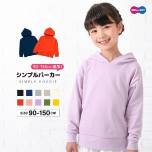 子供服 パーカー 男の子 女の子 長袖 スウェット プルオーバー 裏毛 リンクコーデ ジュニア キッズ シンプル 無地 カジュアル 着まわし 