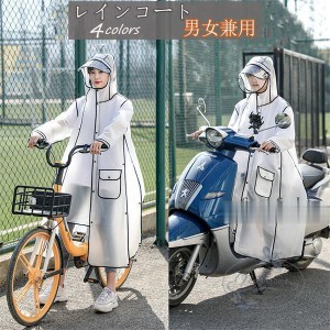 レインコート 自転車 ママ レディース カッパ 雨具 男女兼用 レインポンチョ リュック メンズ 通学 レインウェア おしゃれ ロング 防水 