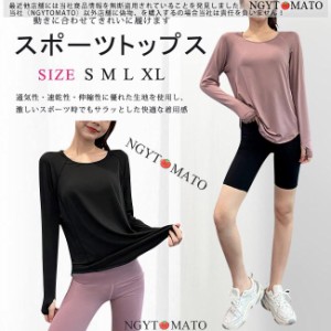 ヨガウェア レディース Tシャツ 長袖 スポーツウェア トップス インナー UVカット ゆったり トレーニング ダンスウェア 通気 吸汗速乾 体