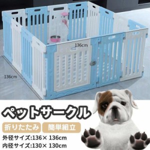 ペットサークル 犬用 猫用 小型犬 中型犬 大型犬 136*136*65cm 3色 多サイズ選択 扉付き 折りたたみ フェンス メッシュ ゲージ 屋外