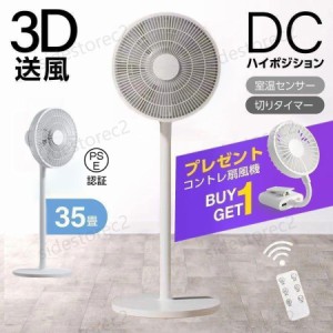 扇風機 DCモーター リモコン 静音 リビング扇風機 35畳 5枚 7枚羽根 サーキュレーター 12段階風量調節 3D首振り 自動OFFタイマー 省エネ