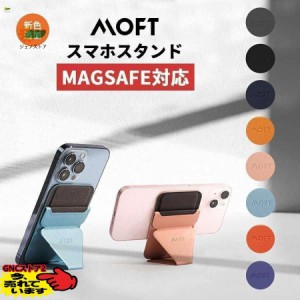 新色 追加 8色 MOFT スマホスタンド MagSafe 対応 マグネット モフト マグセーフ 背面カード収納 軽量 折りたたみ式