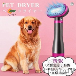 ペットドライヤー 乾燥機 犬用 猫用 美容 風量・温度調節 中型犬 大型犬 小型犬 ペット用品 犬用品 ペットグルーミング ヘアドライヤー 2